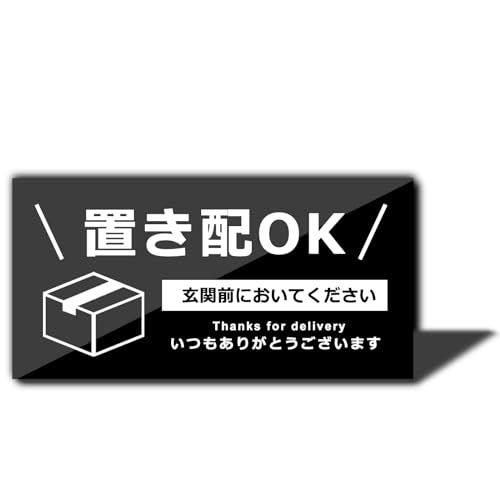jksI♡U・x・U♡ステッカー出品中♡ Amazon | XILIWU 宅配BOXに入らない荷物は置き配OKです